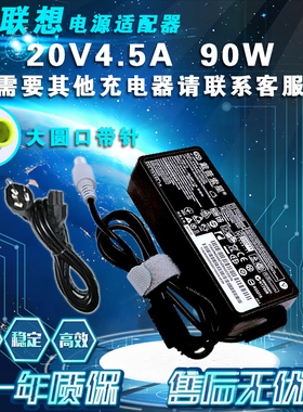 适用联想E530C T520 T530笔记本电源适配器20V4.5A充电线变压器线