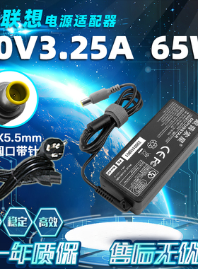 适用联想S230U X230IT E330笔记本电源适配器20V3.25A充电器65W