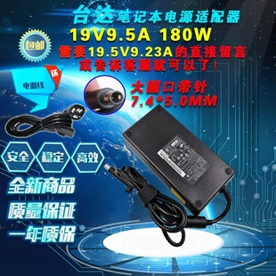 19V9.5A/9.47/19.5V9.23A雷神笔记本电源适配器180W充电器