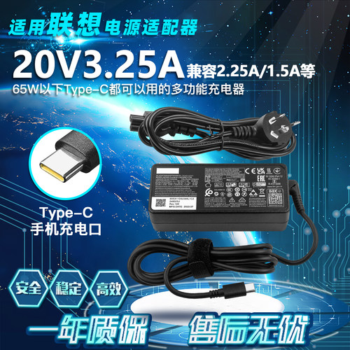 适用联想/ThinkPadT480/T480s电源适配器TYPE-C充电器65W20V3.25A