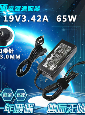 适用华硕PX554U Pro554F笔记本电脑电源适配器19V3.42A 65W充电线
