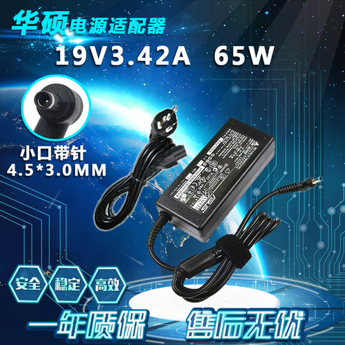 华硕无畏15x1502V/Z灵耀UX4000F X2DUO笔记本电源适配器65W充电器
