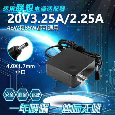 适用联想小新510S-14ISK笔记本电源适配器线20V3.25A电脑充电器