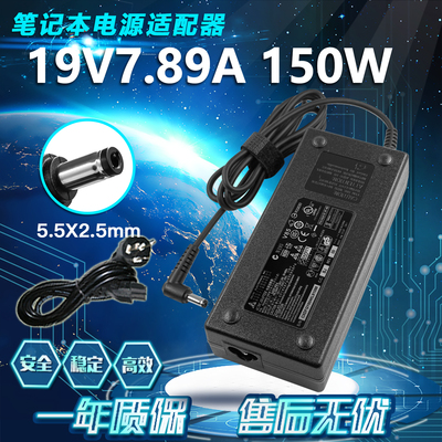 适用炫龙炎魔T2ti-781S1N笔记本电源适配器19V7.89A充电器150W
