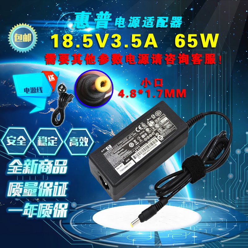 惠普笔记本18.5v3.5a手提电脑PPP009H/L/D充电源适配器hp540小口