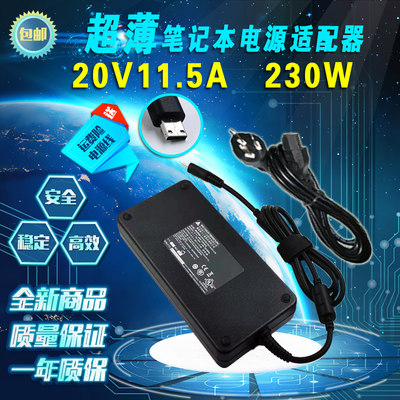 超薄微星电源适配器20V11.5A方口