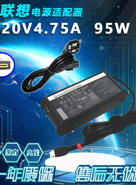 适用联想14pAMD锐龙轻薄笔记本充电源适配器95W 20V4.75A