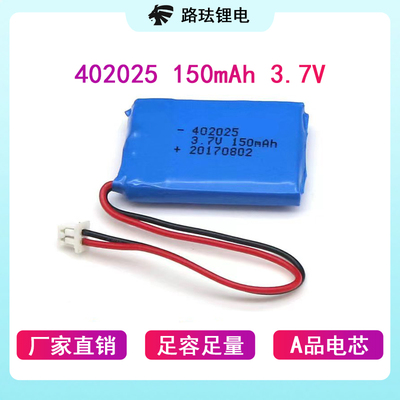 路珐锂电402025 150mAh 3.7V充电聚合物锂电池平板电脑扫地机