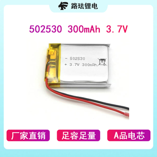 路珐锂电502530 3.7V充电聚合物锂电池手电筒智能手表 300mAh