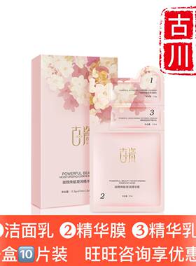 御颜焕能凝润组合面膜咨询有好礼