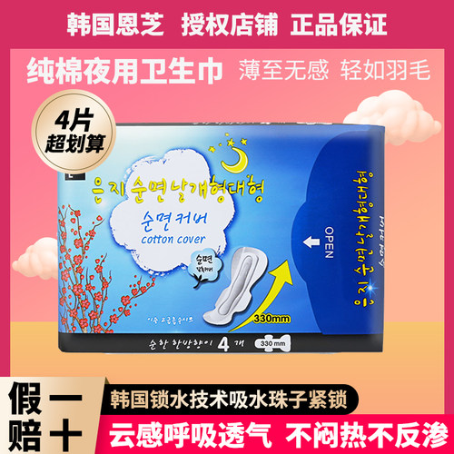 韩国夜用卫生巾恩芝纯棉透气超薄