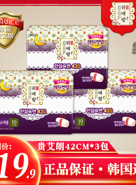 正品授权LG贵艾朗(贵爱娘)韩国进口超长夜用42cm卫生巾30片姨妈巾