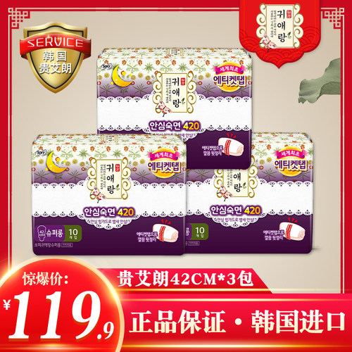 韩国进口原贵爱娘贵艾朗卫生巾