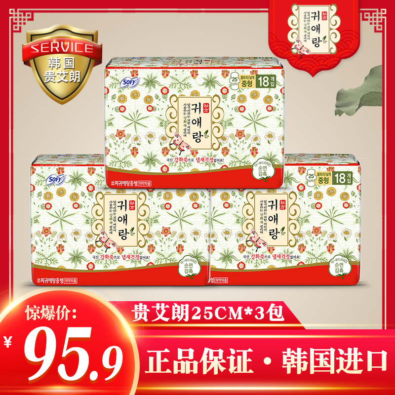 正品贵艾朗日用原贵爱娘卫生巾