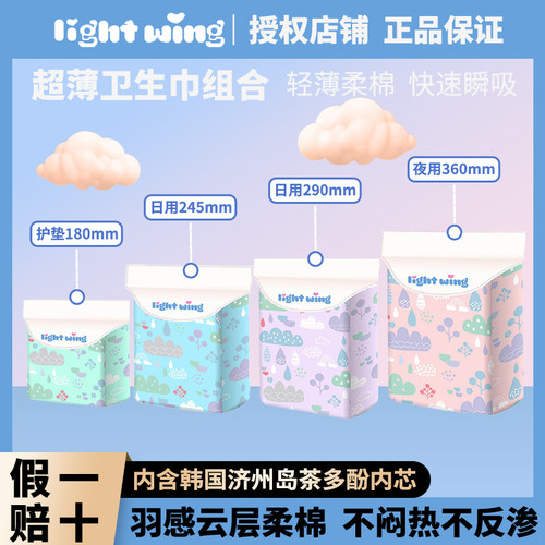 lightwing轻翼卫生巾组合装