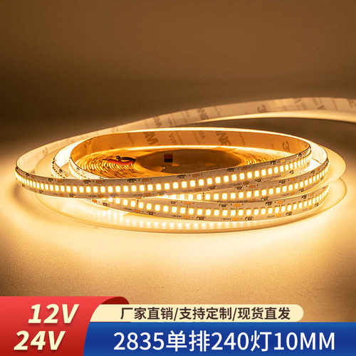 LED灯带12V24V2835单排240灯
