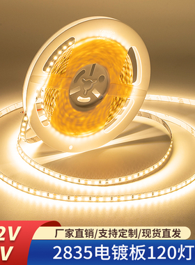 led灯带 12V 24V 2835电镀板120灯8MM高亮 铜支架高显80 软灯条