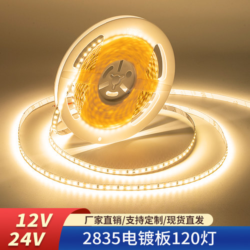 led灯带12V24V2835120灯8MM