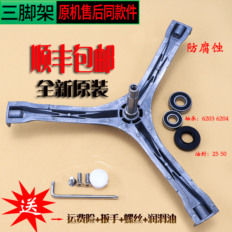 小天鹅滚筒洗衣机支架三脚架轴承