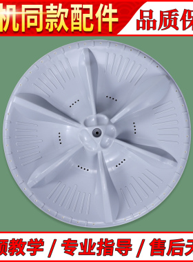 适用美的洗衣机波轮盘转盘MB80-eco31WD eco11W底盘MB72-3000G(S)
