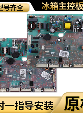 0061800436/A/B/D电脑板电源板主板线路板适用海尔冰箱配件大全