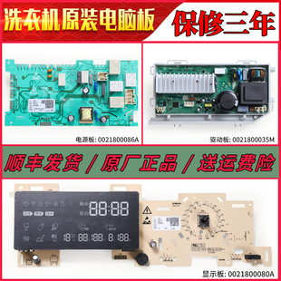 适用海尔洗衣机电脑板G80688BDX14X G120688BDX14X显示板驱动主板