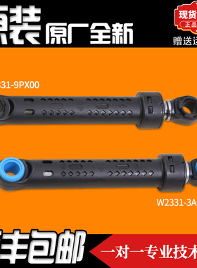 适用XQG80-S8055松下洗衣机配件XQG90-E59L2H/E9028减震器避震杆