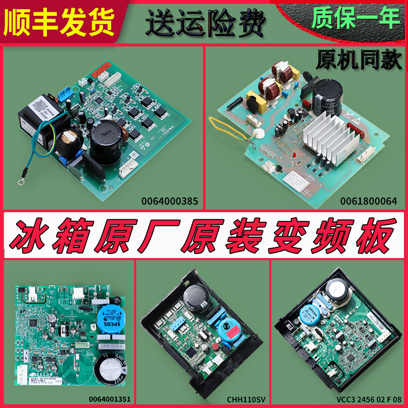 适用海尔冰箱配件原装CHM110HV变频板主板CHM090LV驱动板VT