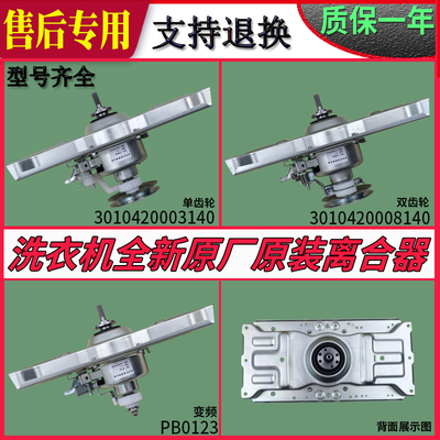 适用全新三洋XQB50/60/65/70/75全自动洗衣机减速离合器总成配件