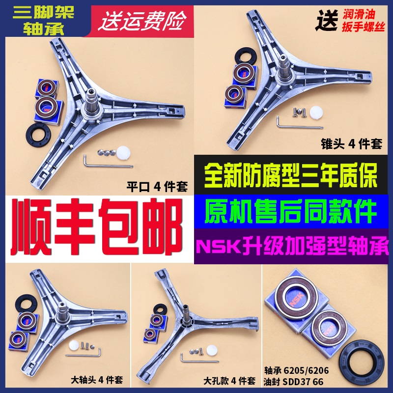洗衣机原装三脚架轴承保修五年