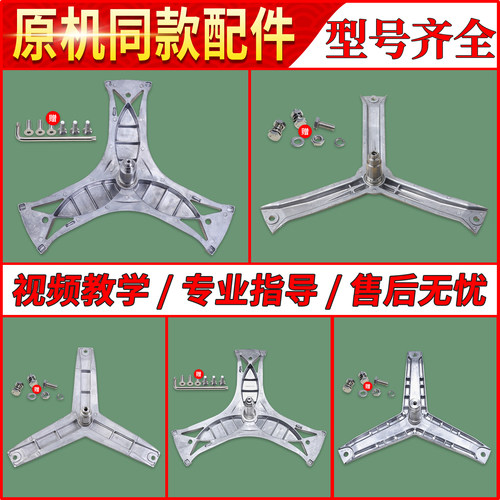 适用西门子洗衣机三脚架轴承支架