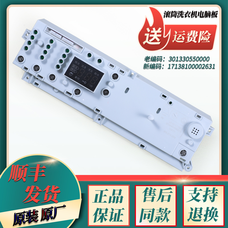 小天鹅滚筒洗衣机电脑电源主板