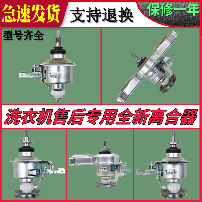 适用美的小天鹅全自动洗衣机全新配件减速器离合器总成转轴承