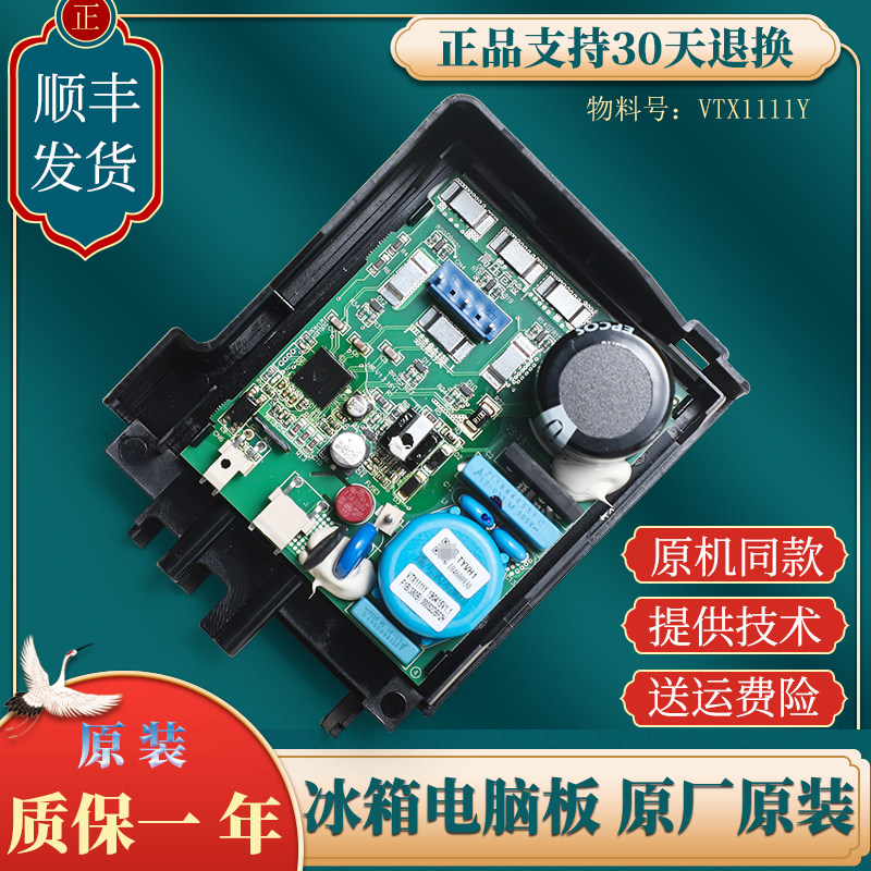 VTX1111Y适用海尔冰箱配件压缩机变频板驱动电脑主板BCD-331WDGQ