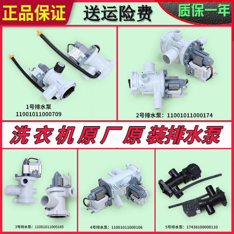 适用美的排水泵电机永磁排水阀