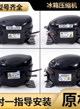 适用美的冰箱DZ75V1F/DZ120V1Q美芝变频压缩机VFA090CY1/VND1113Y