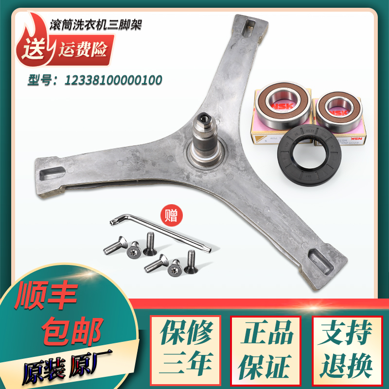 原装正品洗衣机三脚架轴承顺丰