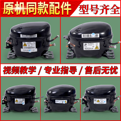 适用美的冰箱美芝变频压缩机DZ120V1AV1D/100V1C V1Z/DZ90V1A配件