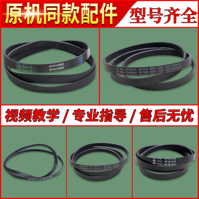 适用美的小天鹅滚筒洗衣机配件皮带拉带5PJE1281传送带5J1270配件