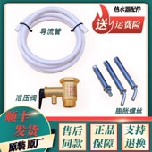 适用海尔电热水器配件原装 膨胀挂钩螺丝栓螺丝安全阀泄压阀导流管