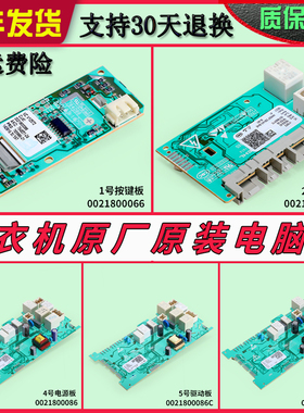0021800086A C E H EA适用海尔滚筒洗衣机配件电源板电脑板主控板