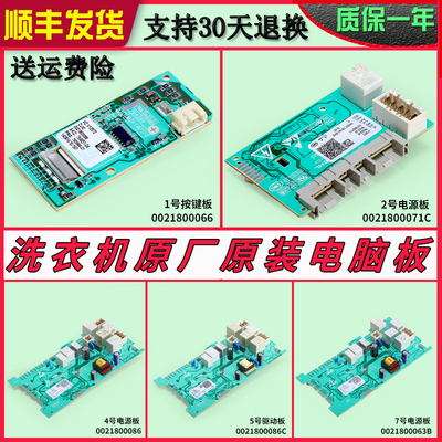适用滚筒洗衣机主板控制板海尔