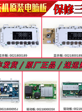 适用海尔滚筒洗衣机电脑板0021800189/A电源驱动板显示控制板主板