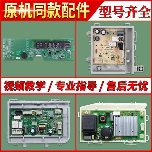 适用海尔洗衣机电脑电源板EG100HBDC159S显示主板EG100HB5S驱动板