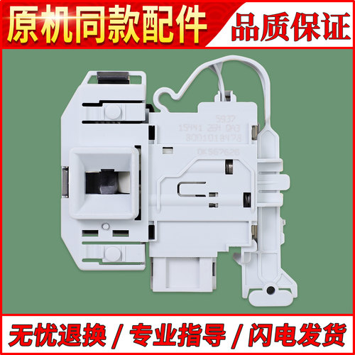 适用西门子滚筒洗衣机门锁WM12S3680W WM10N0600W WM10N1600W开关