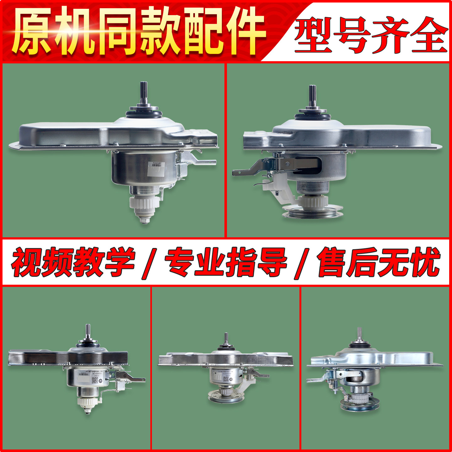 适用海尔统帅洗衣机离合器全自动配件大全减速器总成0030805973/C