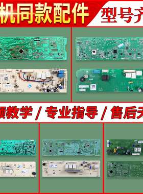 适用美的小天鹅洗衣机电脑板TG70-1226E(S) A类主板MG80-1232E(S