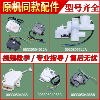 适用海尔全自动波轮洗衣机配件大全XPQ-6A/8牵引器排水电机电磁阀