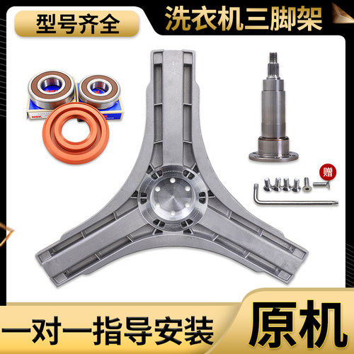 洗衣机法兰轴轴承三脚架支架