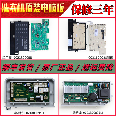 适用海尔洗衣机电脑板G120678BX14G电源驱动板控制主板0021800098